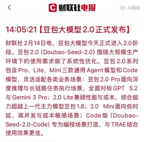 豆包大模型2.0正式发布 豆包大模型2.0正式发布