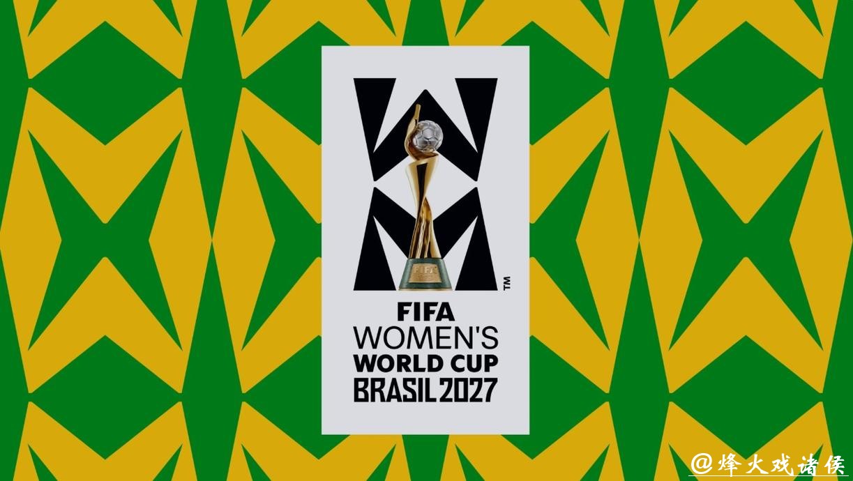 2027年女足世界杯会徽和口号发布