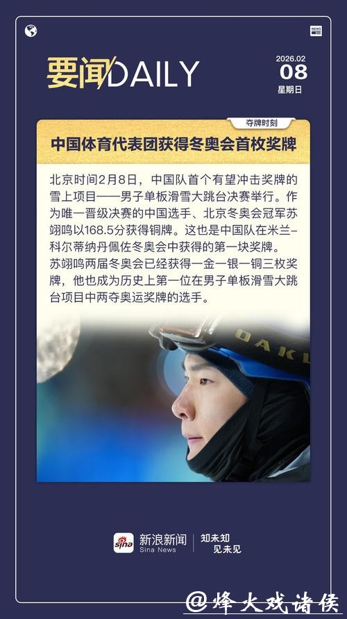 苏翊鸣米兰冬奥铜牌，价值远超奖牌本身