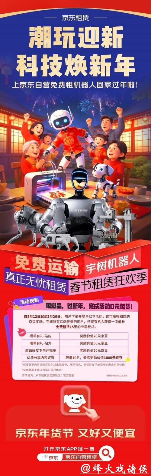 今日数据精选：这6家出行平台企业被约谈；春节机器人租赁大火